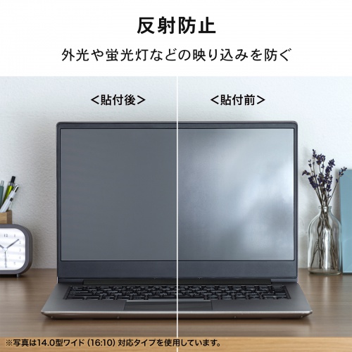 13.3型ワイド（16:10）対応液晶保護反射防止フィルム
