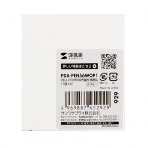 PDA-PEN56W先端交換部品（3個入り）