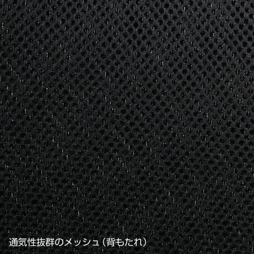メッシュチェア（ブラック）