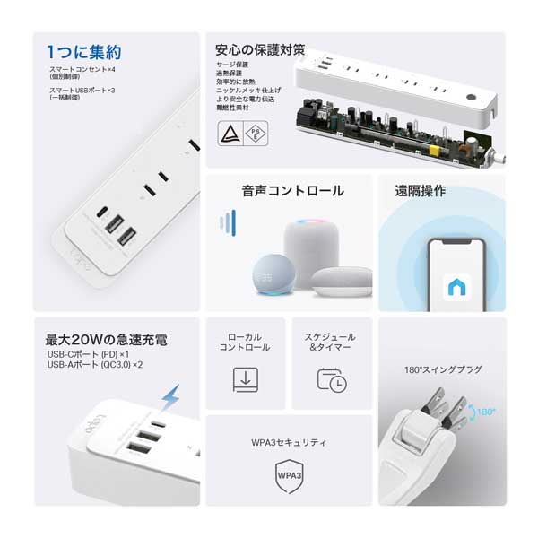 スマートWi-Fi電源タップ