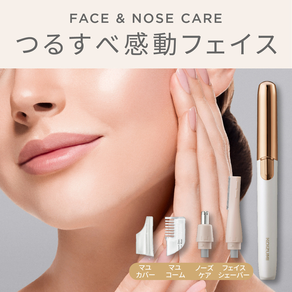 フェイスシェーバー＆ノーズケア ホワイト