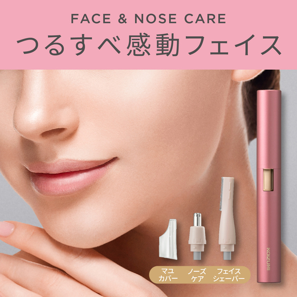 フェイスシェーバー＆ノーズケア ピンク