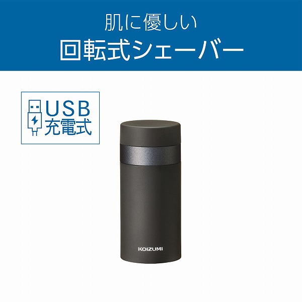 USB充電シェーバー（チャコールグレー）