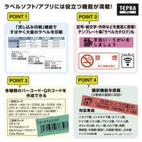 ラベルプリンター「テプラ」ＰＲＯ