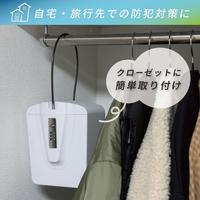 ポータブルセーフティボックス　ホワイト