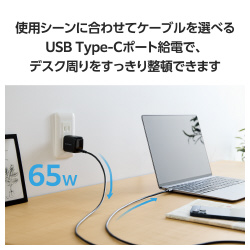 Ｔｙｐｅ－Ｃ充電器　ＰＤ　６５Ｗ　２ｍ　ブラック