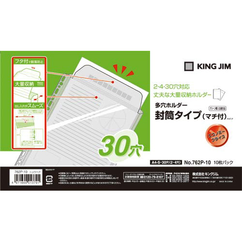 多穴ホルダー封筒タイプ（マチ付き）Ａ４縦１０枚