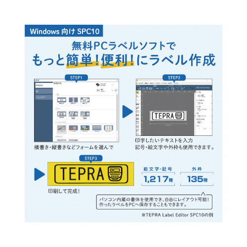 「テプラ」ＳＲ－Ｒ７９００Ｐ