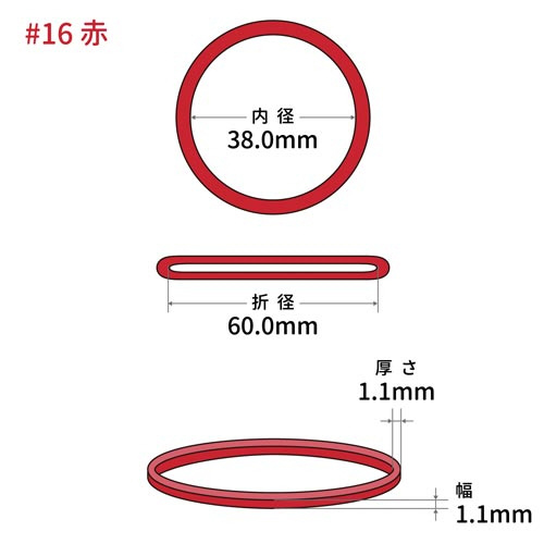 わごむわゴム輪ゴム　＃１６赤色５００ｇスライダー袋