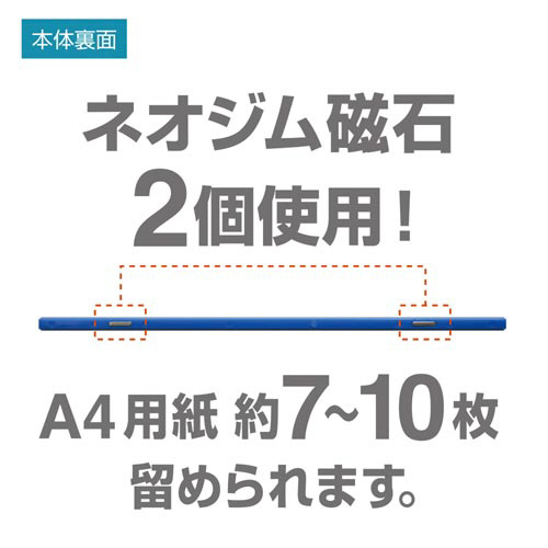 マグネットスリムバー　青　１０本パック