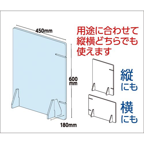 飛沫対策ガード　アクリルスタンド　縦横両用