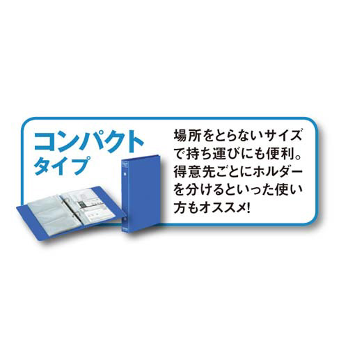 カードホルダーノビータ（固定式）１８０名青