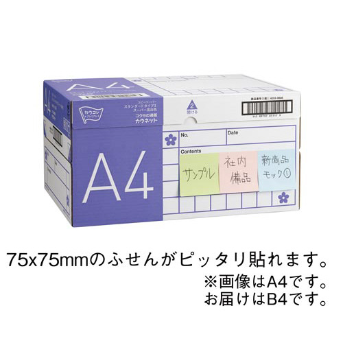 コピー用紙　タイプ２　スーパー高白色Ｂ４　２－４箱