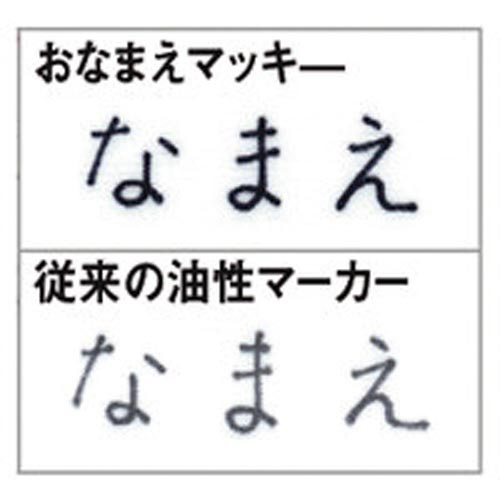 油性マーカー　おなまえマッキー　細字　黒　１０本