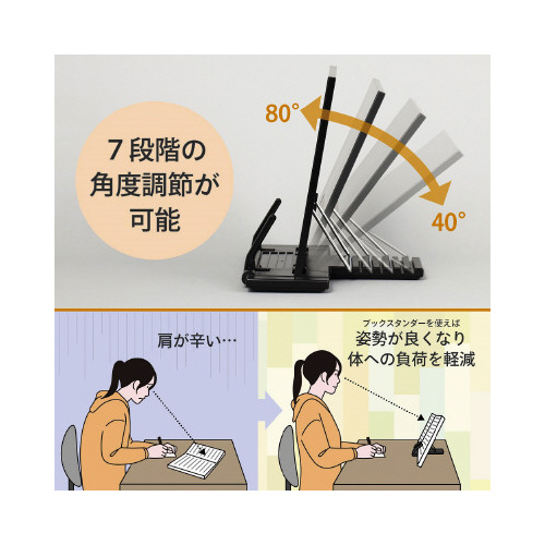 ブックスタンダー　ブラック