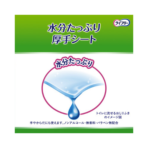 ライフリーおしりふきトイレに流せる　７２枚