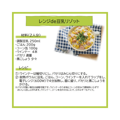 調製豆乳　６本※