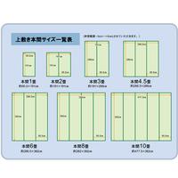 不知火　本間３畳
