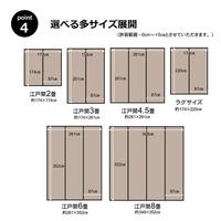 ウィード　ブラック　江戸間２畳