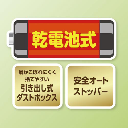 乾電池式電動シャープナー　ホワイト