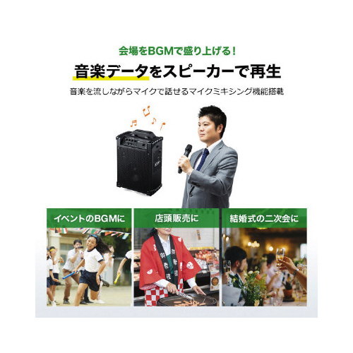 ワイヤレスマイク付き拡声器スピーカー