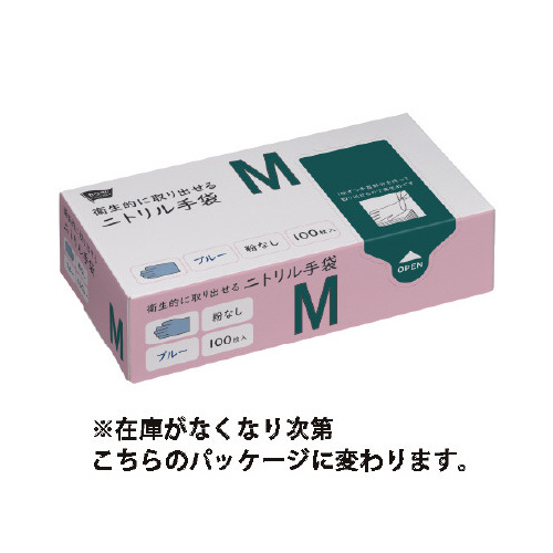 衛生的に取り出せるニトリル手袋　ブルーＭ１００枚
