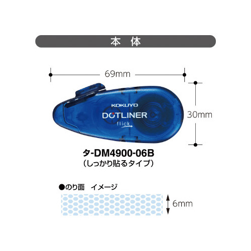テープのりドットライナーフリック（本体）青