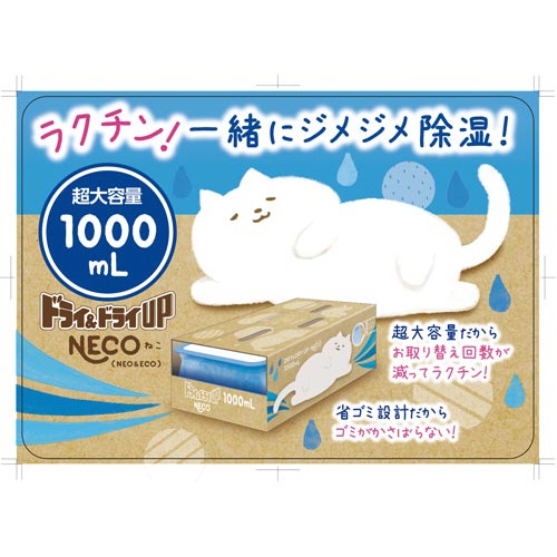 ドライ＆ドライＵＰＮＥＣＯ　１パック