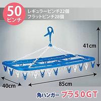 角ハンガープラ５０ＧＴ　　ＯＢ３