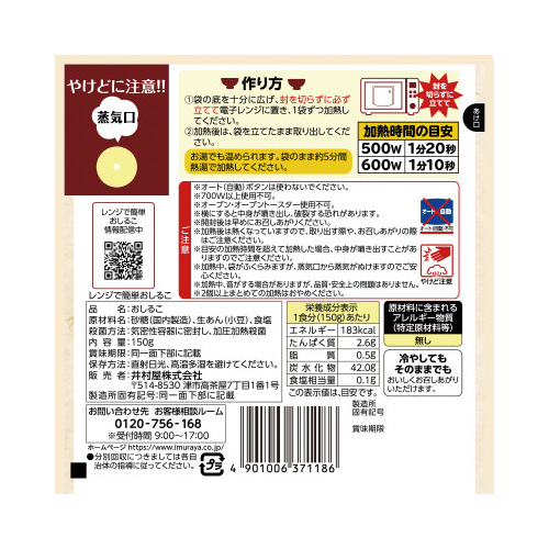 レンジで簡単おしるこ　１５０ｇ　３０個※