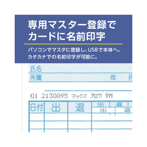 タイムレコーダー　ＥＲ－１１０ＳＵＷ／ＵＳＢ
