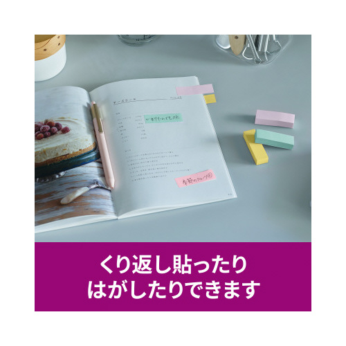 ポストイット強粘着マルチカラー５　５０×１５　８冊
