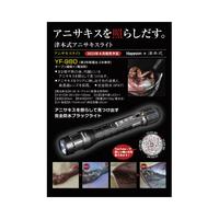 アニサキスライト