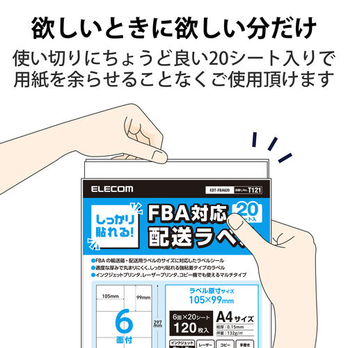 ラベルシール　配送ラベル　Ａ４サイズ　１２０枚分