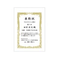 賞状用紙　上質紙　中判　横書用