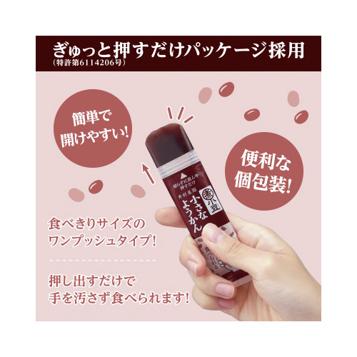 大容量　片手で食べられる小さなようかん※