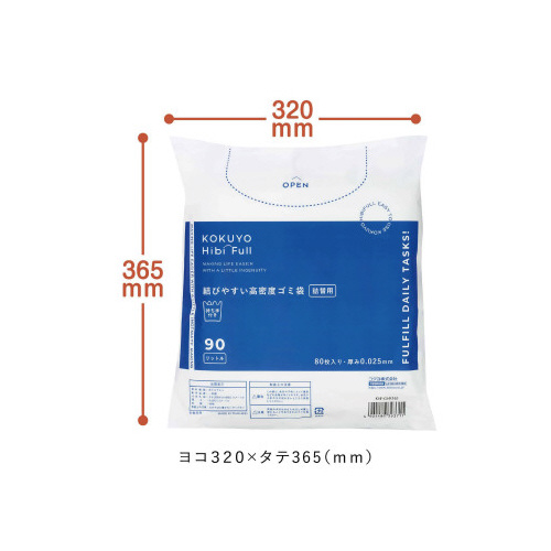 結びやすい高密度ゴミ袋（９０Ｌ・詰替）取っ手付き