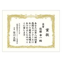 賞状用紙　ケント紙　四切判　縦書用