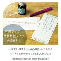 インクで綴る一筆箋　レリーフ　５冊入