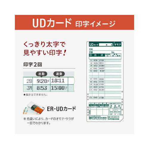 下取り付き　タイムレコーダ