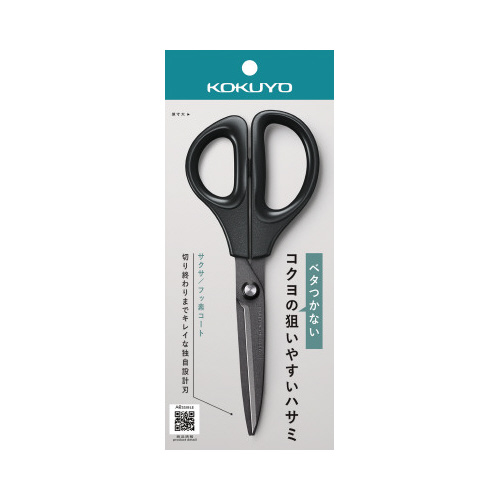 ハサミ　サクサ　ストレート・フッ素刃　ブラック