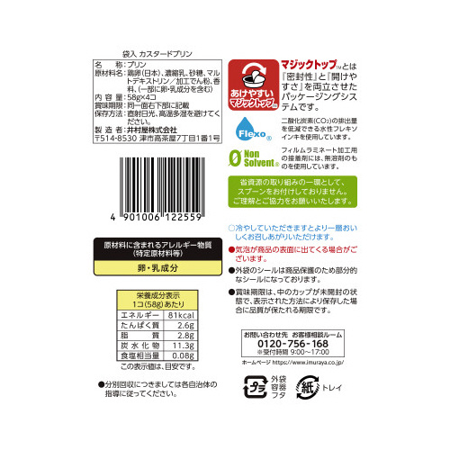 袋入カスタードプリン　　４個※