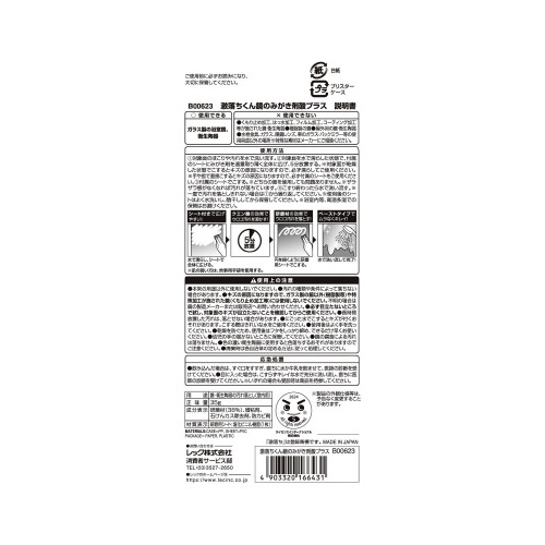 激落ちくん　鏡のみがき剤酸プラス