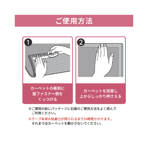 カーペット固定テープ面ファスナーフックタイプ５巻入