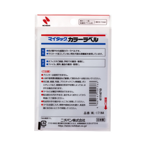 マイタックカラーラベル　２０ｍｍ　青