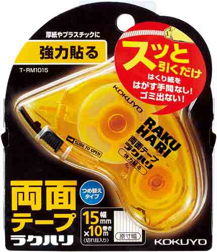 両面テープ　ラクハリ強力貼る（本体）幅１０ｍｍ×５