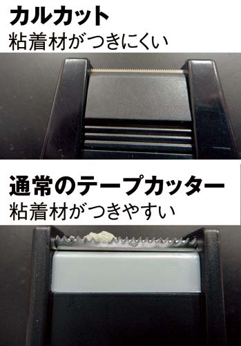 テープカッター＜カルカット＞黒×２