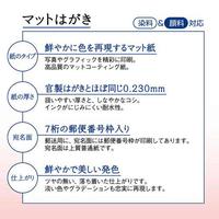 ＩＪマットはがき　５０枚入
