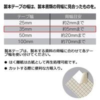 紙クロステープロールタイプ幅３５ｍｍ１２ｍ巻黒