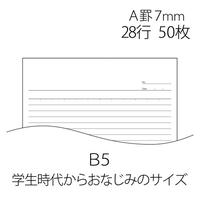 レポートパッド　Ｂ５　５０枚Ａ罫７ｍｍ×１０